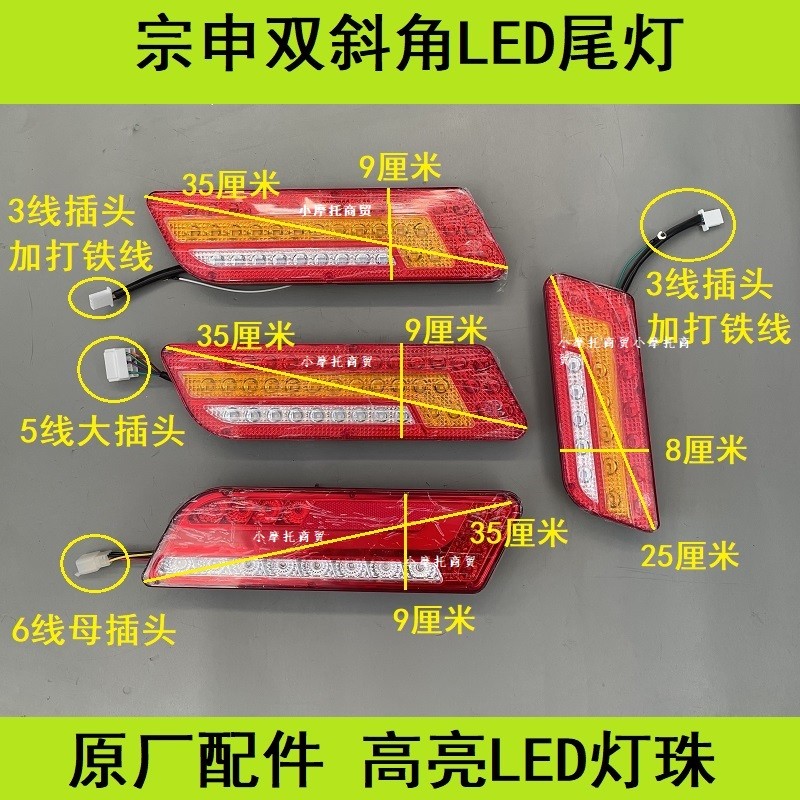 正品江苏宗申尾灯LED后尾灯双头斜角尾灯总成150 200三轮车摩托车