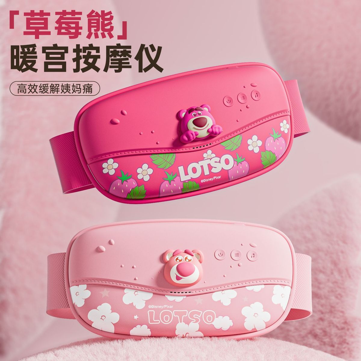 草莓熊暖宫带暖宫宝加热暖宫按摩仪女生生理期热敷宝姨妈护腰神器