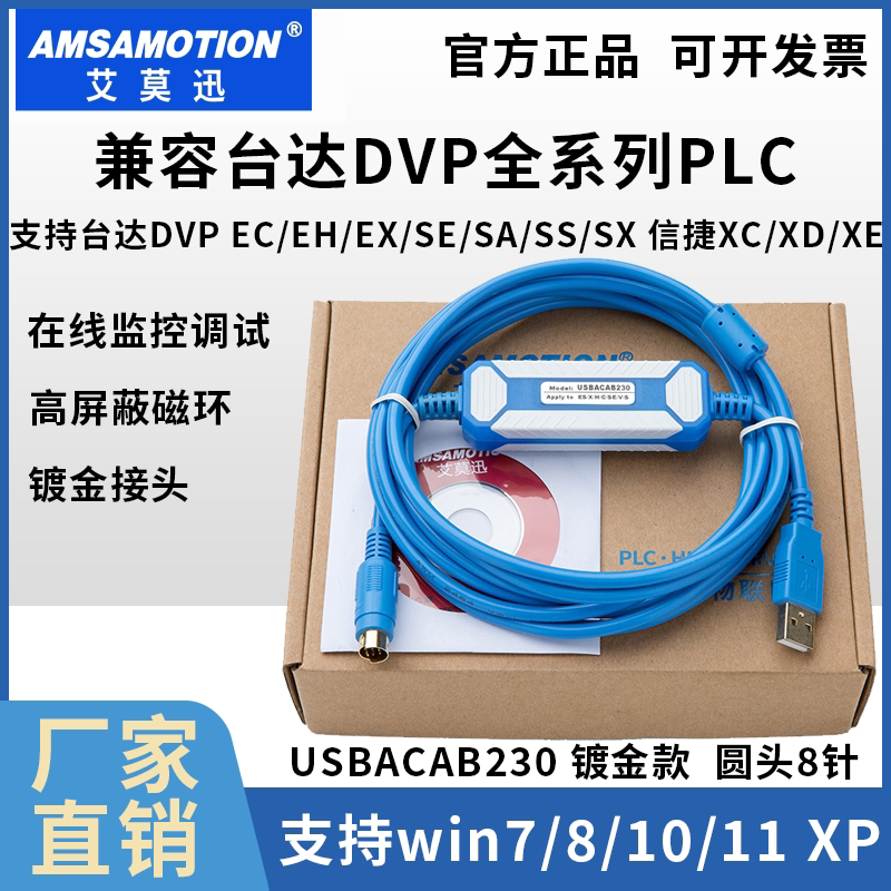 适用 信捷台达PLC编程电缆数据下载线USBACAB230通讯XC XE XD DVP