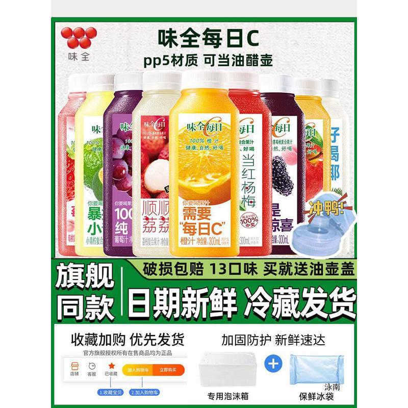 新货味全果汁每日c饮料饮品葡萄汁椰汁橙汁维c杨梅桑葚果蔬汁冷藏
