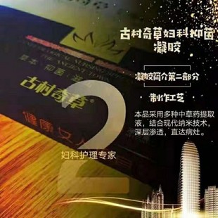 正品古村奇草抑菌凝胶妇科官网江西店通络舒通皮肤瘙痒草本软膏68