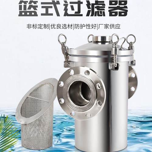 热销毛发过滤器304不锈钢提篮式法兰快开除管道清理直通污器滤污