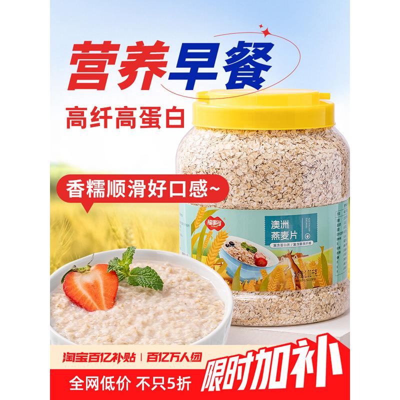 新货纯燕麦片原味燕麦麸皮即食冲泡免煮未脱脂早餐冲饮健身代餐