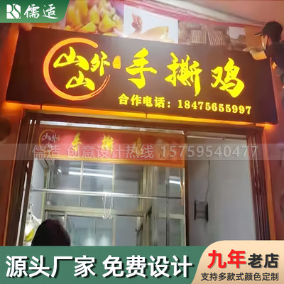 店铺招牌广告牌制作高档餐饮民宿门头发光字LED灯箱定制戶外防水