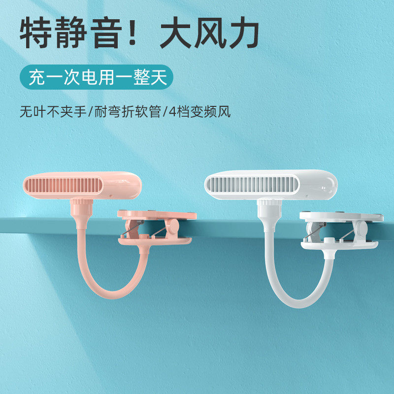 夹子式风扇宿舍床头小型桌面无叶静音宠物床上用迷你电扇2025新款
