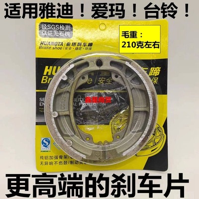 雅迪电动车刹车片专用原厂配套鼓刹车皮110型前后刹块爱玛新款