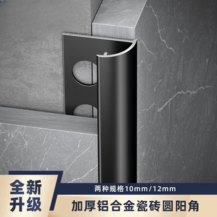饰条 瓷砖阳角线圆弧型阳角条铝合金收边条弧型包边收口条金属装