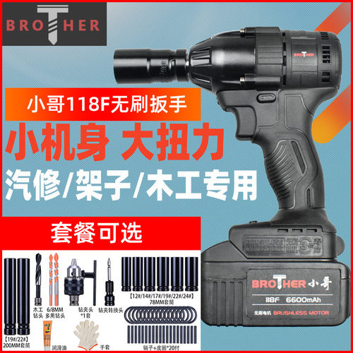 小哥无刷电动扳手118F锂电冲击充电扳手架子工木工汽修风炮套筒用