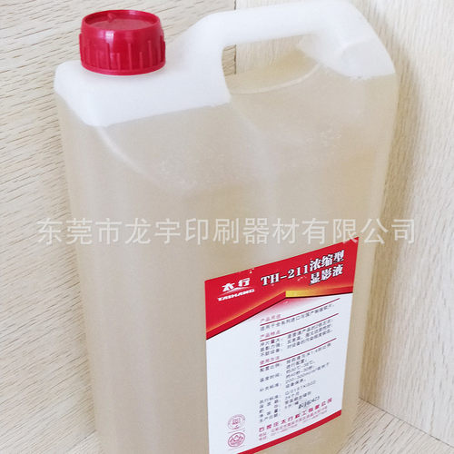 批发菲林显影液制版胶片冲片显影液太行th-211