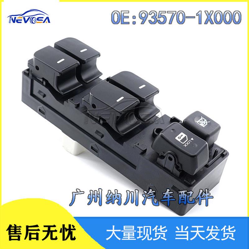 93570-1X000适用于现代起亚福瑞迪汽车玻璃升降开关 车窗控制按钮