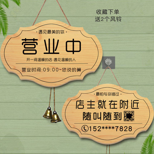 #店铺正在营业中挂牌双面创意店主有事外出马上回来电话提示门牌