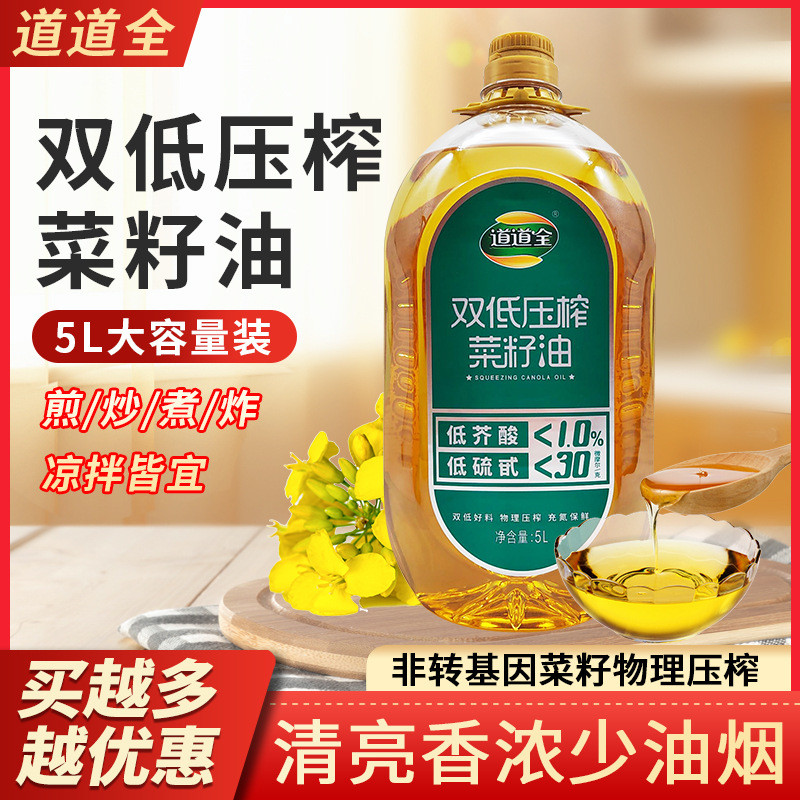 新货道道全菜籽油低压榨双5l低芥酸非转基因物理压榨菜籽油炒菜食