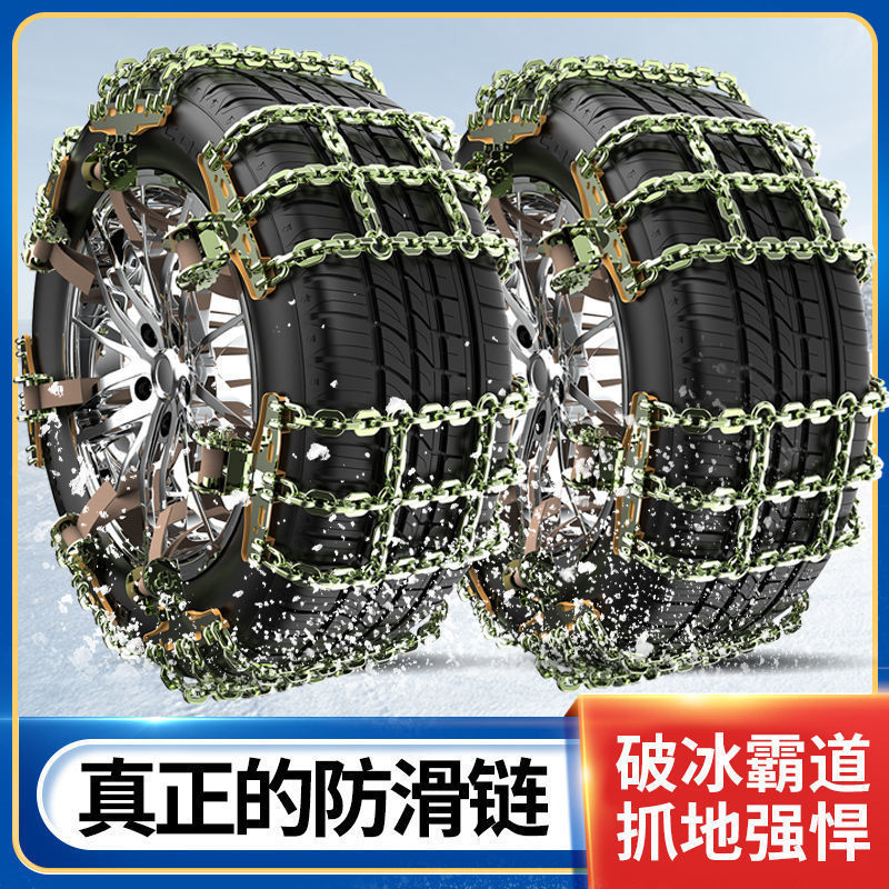 热销2023新款汽车轮胎防滑链小轿车越野车suv通用型雪地铁链链条