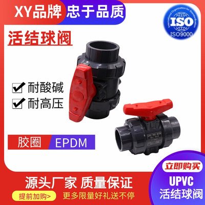 upvc双由令球阀PVC活接球阀双活结法兰塑料闸阀开关内牙活结球阀