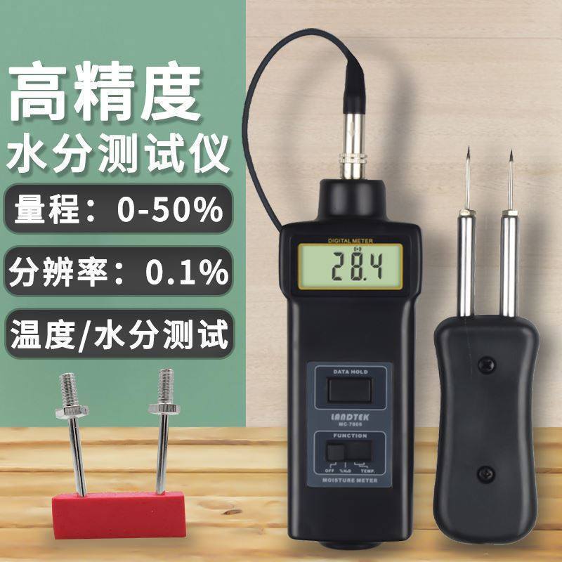 MC-7806木材水分仪湿度计针式水分测定仪棉花竹制品纸张含水率
