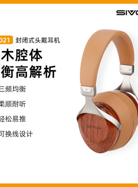 SIVGA SV021 头戴实木HIFI高保真有线笔记本台式电脑手机通用耳机