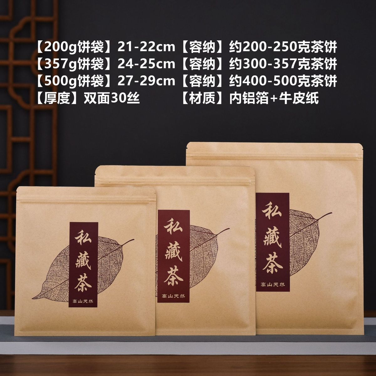 普洱茶装200g357g大号茶饼密封袋防潮铝箔牛皮纸自封包装袋子新款