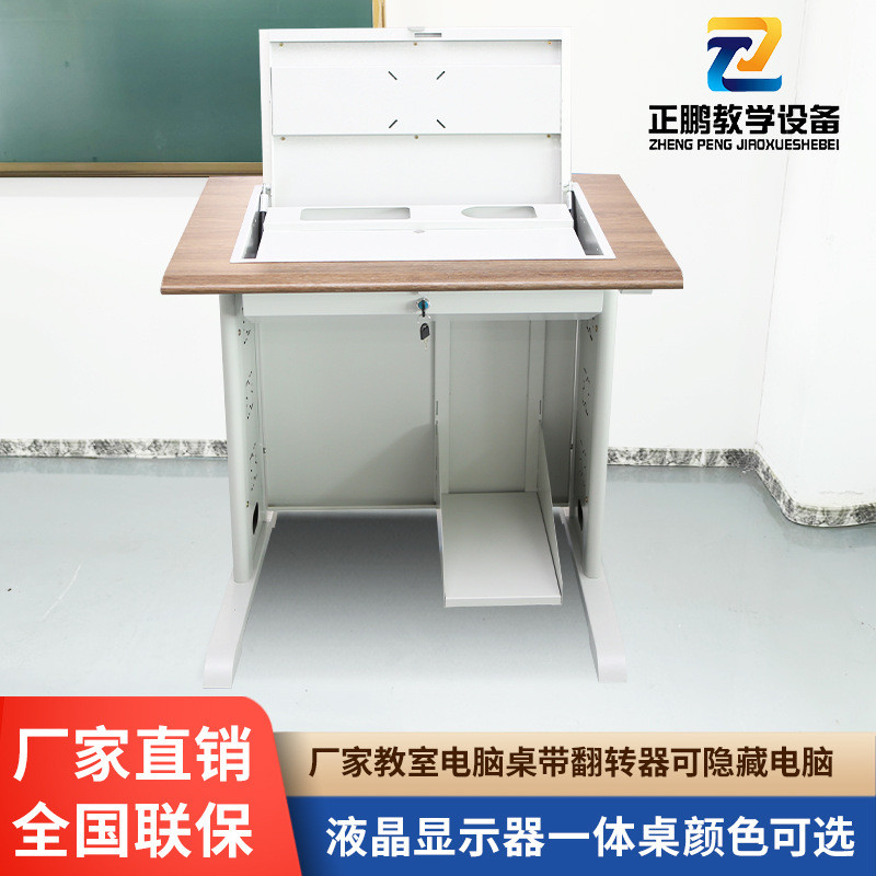 翻转电脑桌学校多媒体会议桌教室机房全钢网孔脚单人翻转桌主机托