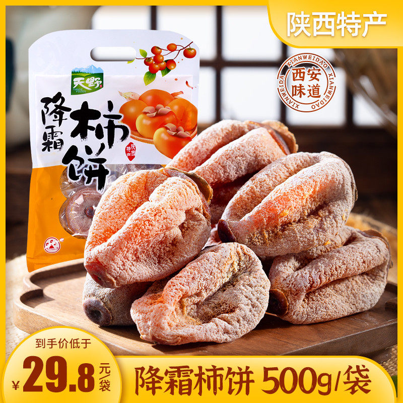 新货ii富平降霜柿饼陕西特产流心西安坊上吊柿子饼独立装果脯干蜜
