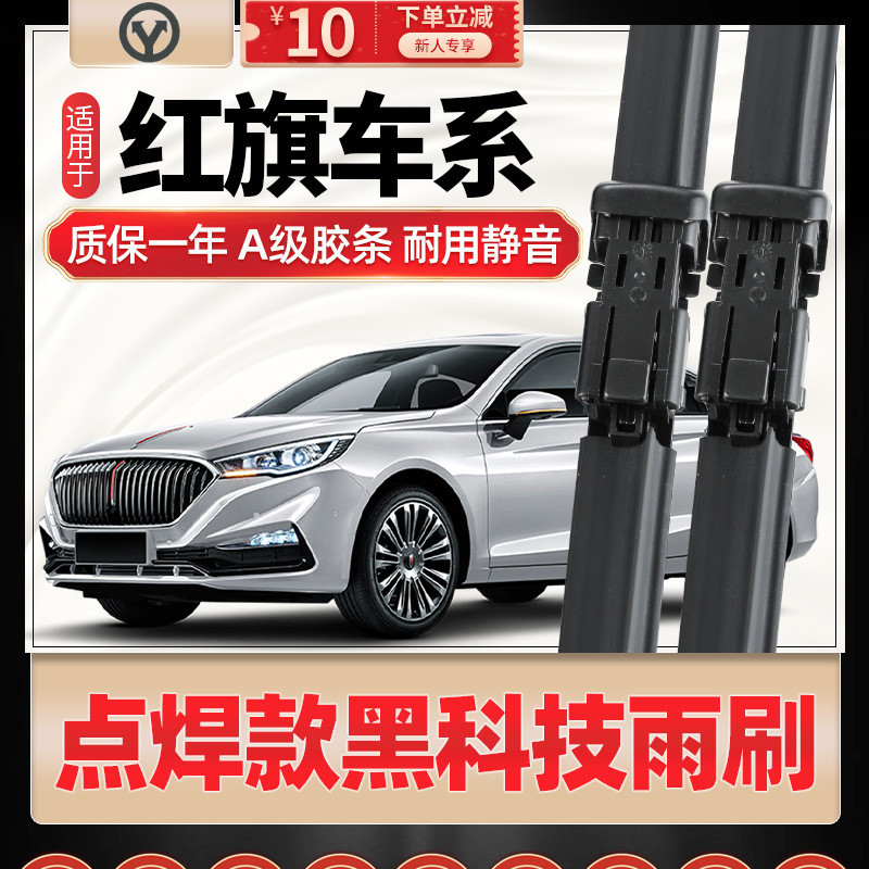 一汽红旗H5雨刮器19年Hs5/HS7原装红旗HS3新款h9无骨静音雨刷片条