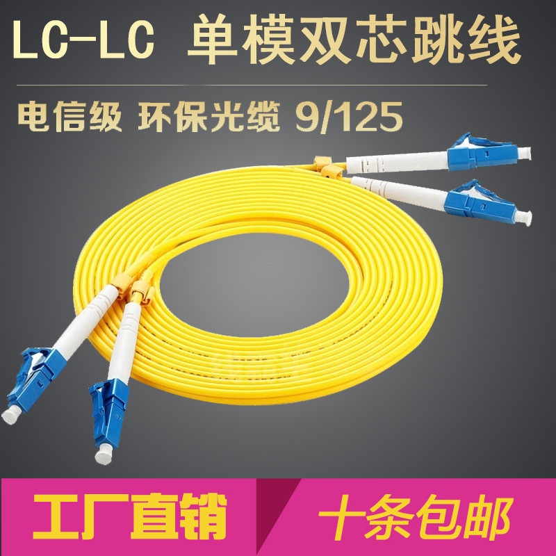 LC-LC/LC-FC SC/FC SC-SC SC-LC 单模光纤跳线 LC小方头尾纤包邮