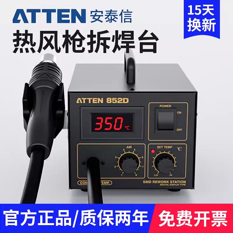 安泰信AT852D手机维修数显恒温热风枪拆焊台气泵工业级大功率8586