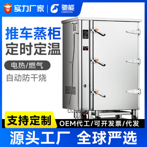 大型推车式压力蒸房自动温控包子馒头蒸箱商用多层定时肉类蒸柜