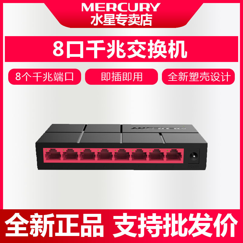 水星千兆交换机SG108M8口交换机以太网集线器桌面式家用监控网络