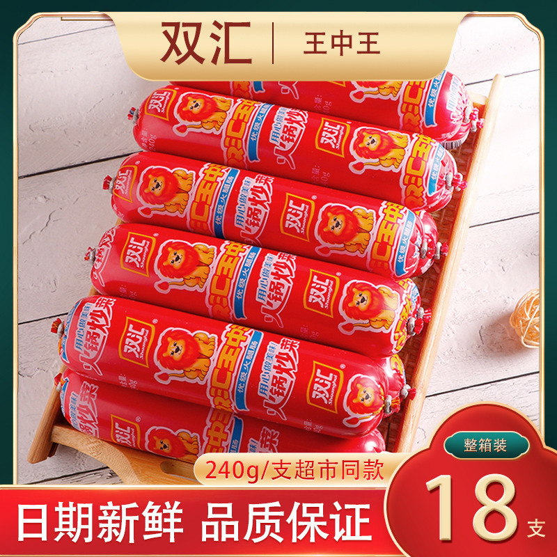 新货双汇王中王优级大火腿肠240g火锅炒菜煎炸粗大根香肠18支整箱
