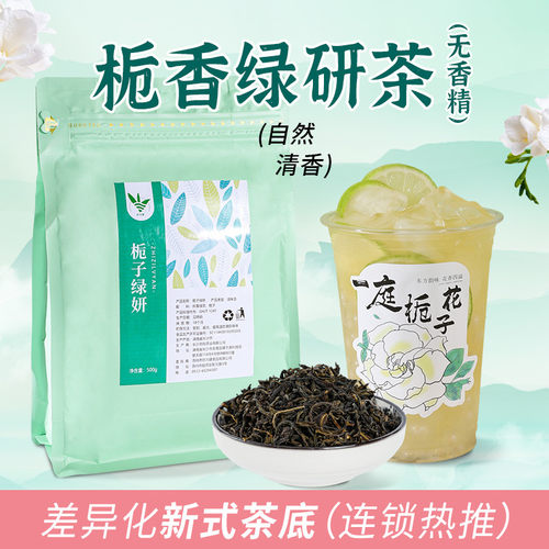 新货栀子绿茶500g奶茶连锁店茶叶水果茶原材料栀子花茶栀香绿妍茶