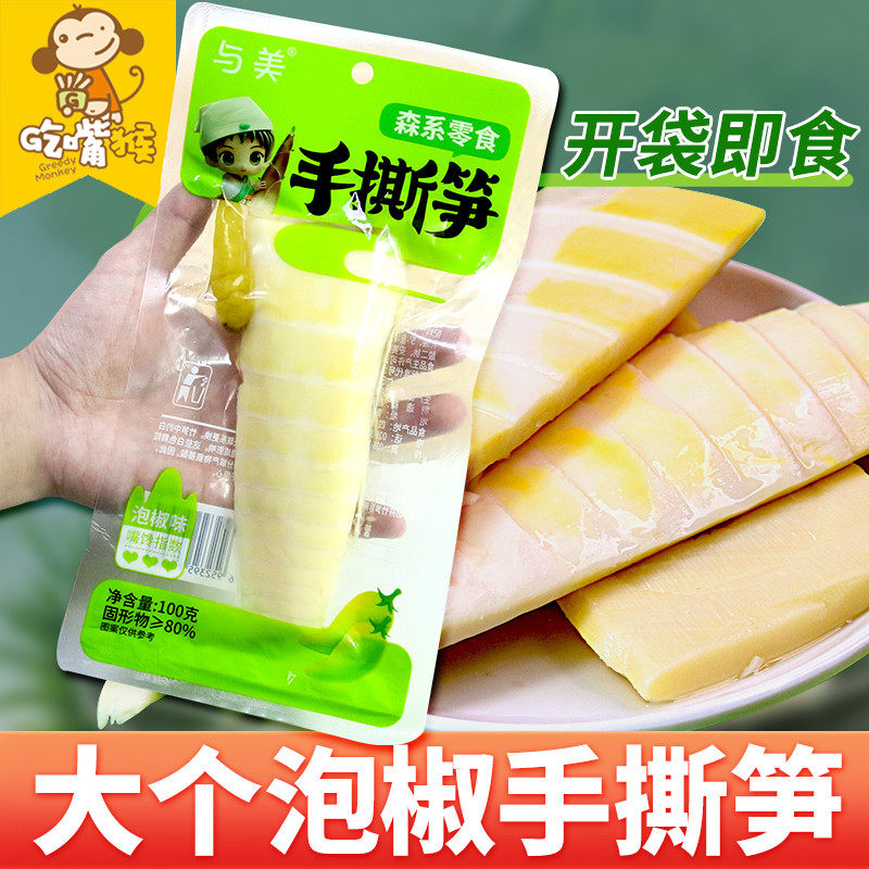 与美手撕笋开袋即食手剥笋柠檬手剥竹笋网红即食泡椒味香辣零食