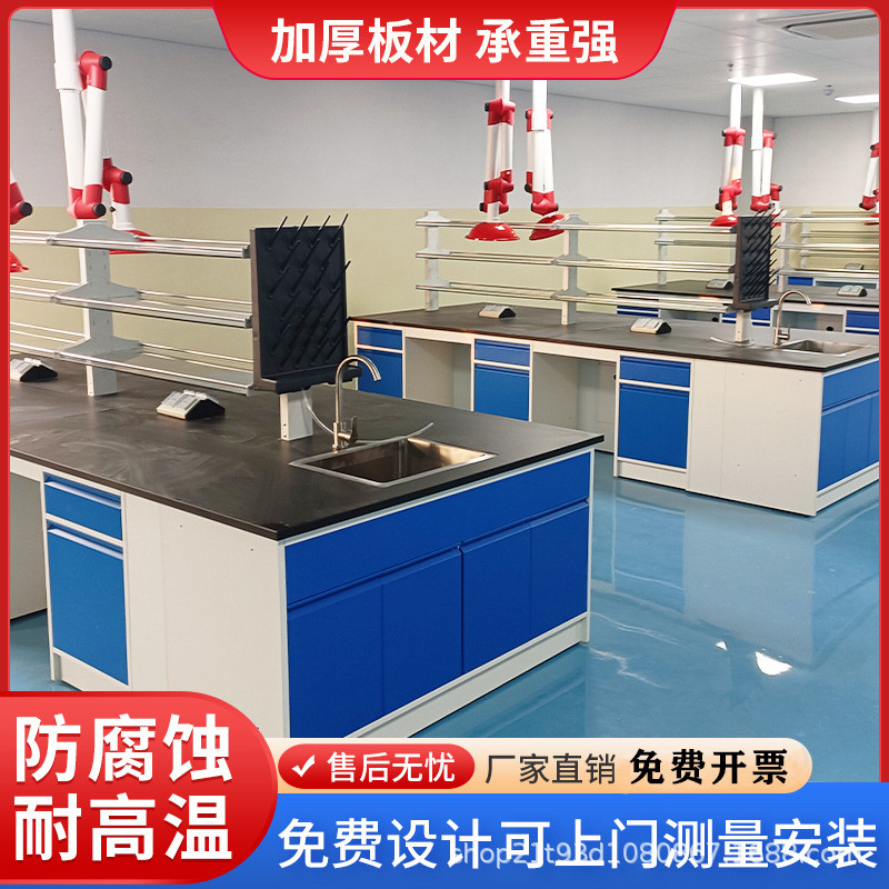 全钢试验台化验室操作台学生物理化学实验桌操作台通风柜钢木边台