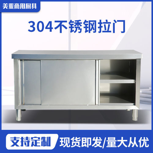 304不锈钢工作台厨房专用操作台面推拉门打荷台家商用收纳储物柜