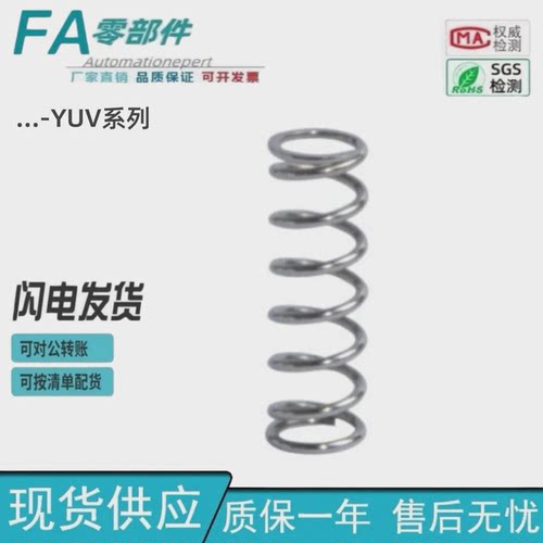 怡合压缩弹簧 外径基准不锈钢型 E-YUV-D3-L5 YUV-D4-L10 J-YUV达