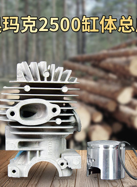 奥玛克AMK2500油锯缸体总成缸套活塞环汽油锯链锯配件
