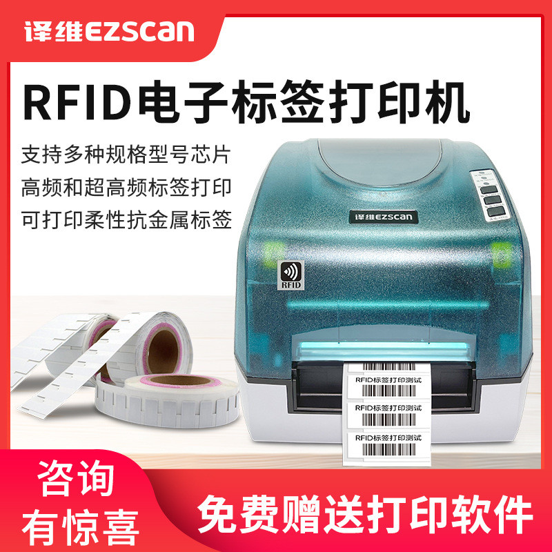 译维GL73R电子标签打印机rfid超高清标签机UHF不干胶柔性抗金属