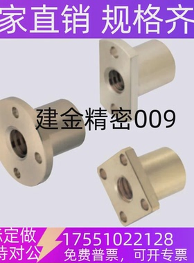 T形梯形丝杆丝杠铜螺帽MTSFR MTSFL MTSNR MTSNL8 10 12 14 16 18