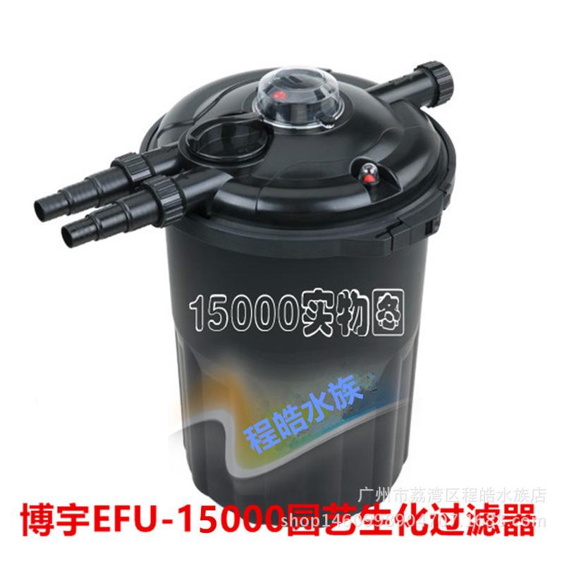博宇园艺鱼池生化过滤桶UV除藻灯滤水器EFU-15000不带水泵