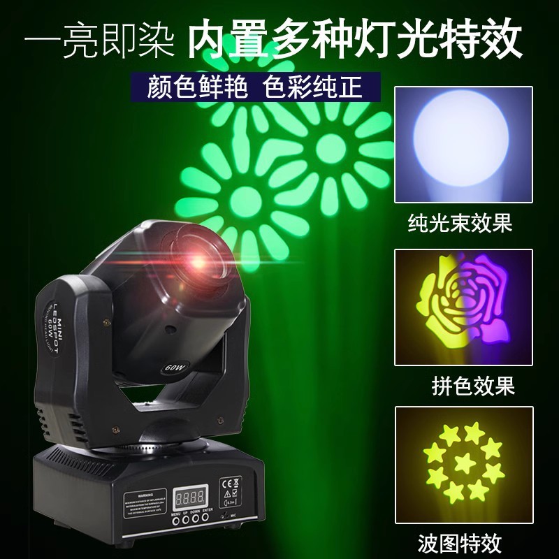 热销ktv图案摇头灯包厢专用led光束灯小酒吧氛围舞台灯光设备全套