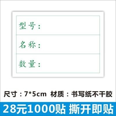 名称 型号数量定制物料贴纸合格证通用产品不干胶货物出货标签贴D