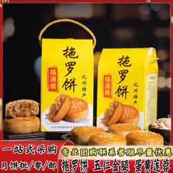 速发正宗化州金腿拖罗饼五仁中秋月饼椰子丝广东老式手工吴川特产