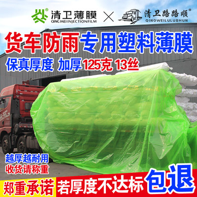 清卫加厚塑料薄膜半挂高栏货车盖货专用防雨水耐磨抗老化绿色雨布