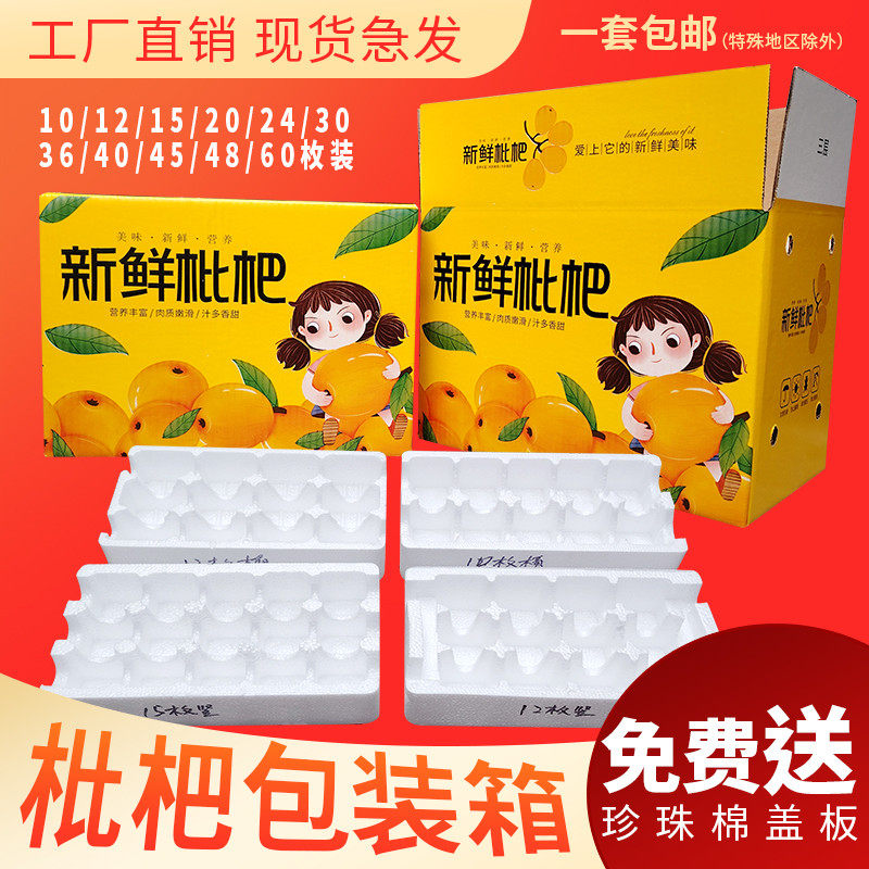 枇杷包装泡沫箱3斤5斤装彩色纸箱快递专用包装盒小水果油桃杏子箱,包装,泡沫箱,淘宝优惠券,粉丝福利购,淘宝优惠卷