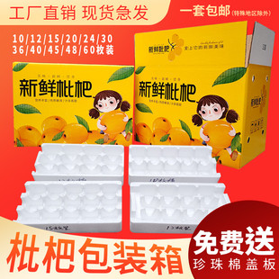 枇杷包装泡沫箱3斤5斤装彩色纸箱快递专用包装盒小水果油桃杏子箱