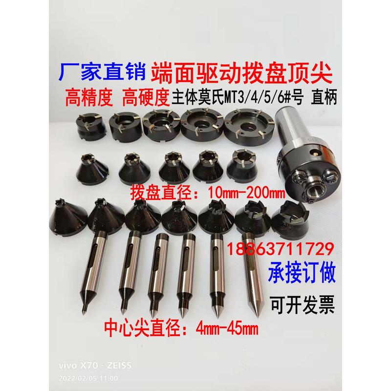 车床专用高精度端面拨动顶尖莫氏456号液压驱动顶针 刀片卡爪拨盘