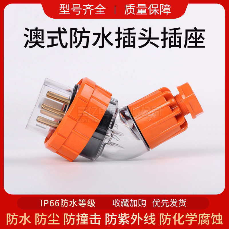 澳标弯插头56PA510工业弯插头澳式防水工业插头 5极电源弯插头