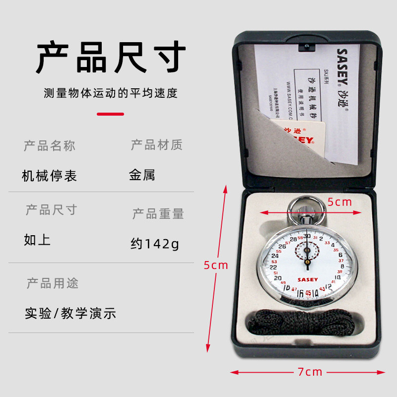热销机械初中60s0.2s停表物理实验体育实验器材力学计时器60秒