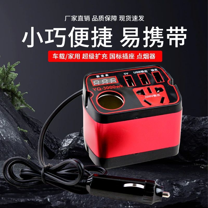 车载充电器12V24V转换220V多功能逆变器插座点烟扩展车充大功率
