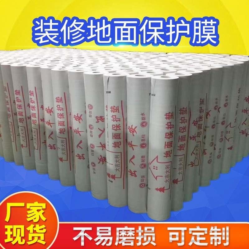 地面施工家装地板保护膜装修编织布瓷砖木地板防护垫现货批发,居家布艺,万能盖巾,淘宝优惠券,粉丝福利购,淘宝优惠卷