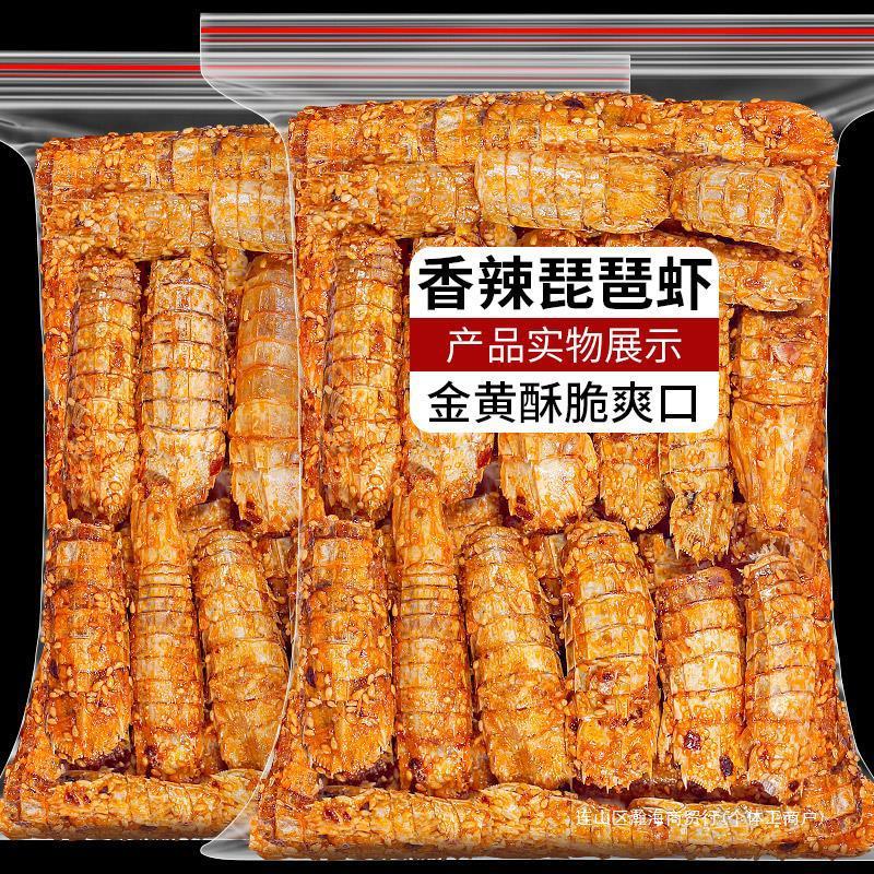 新日期香辣皮皮虾即食海鲜干货琵琶下酒菜脆皮濑尿虾仁零食小吃虾